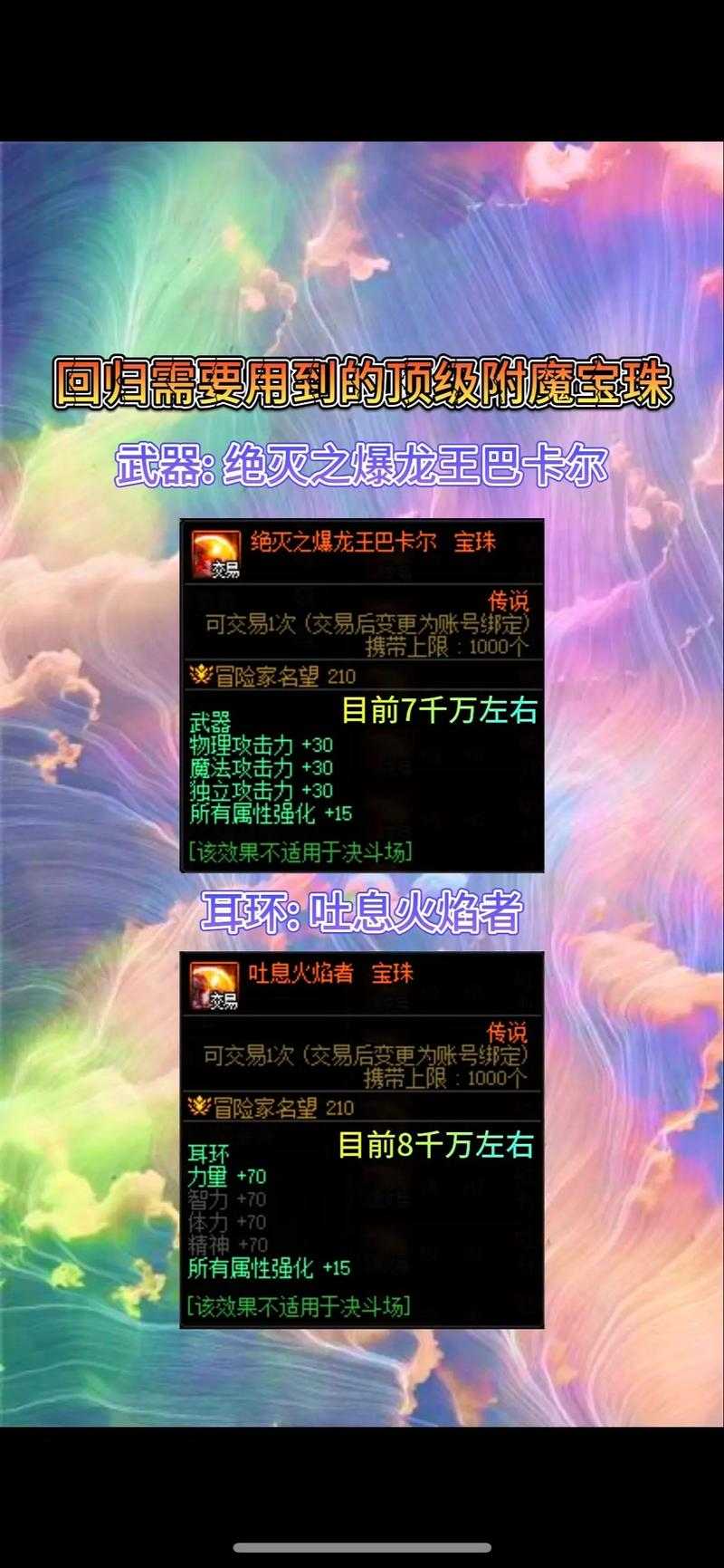 2025年DNF光强宝珠属性价格玩家反馈全解析