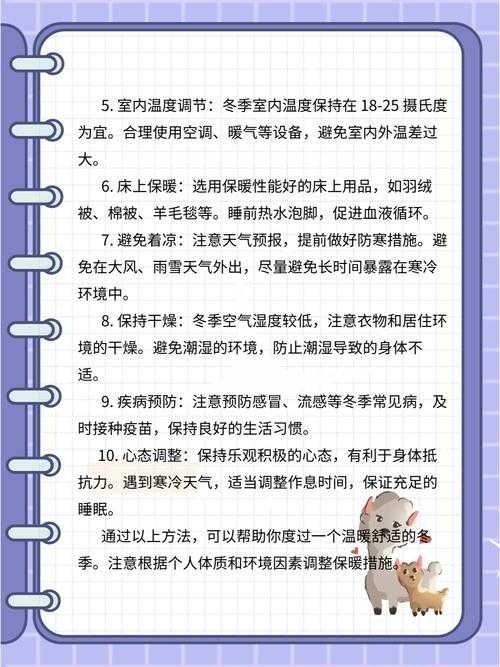 冬季99顺口溜大全:保暖防寒小妙招合集