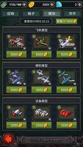 射击爱好者必看:如何获取经典射击游戏1945无限金币版攻略?