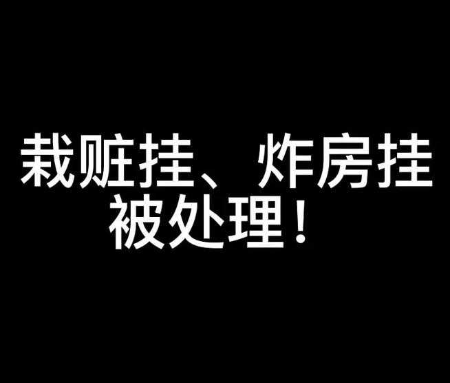 游戏术语炸房是什么意思?定义解析