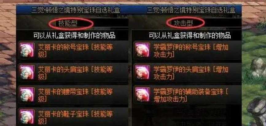 2025DNF全品类物攻宝珠对比