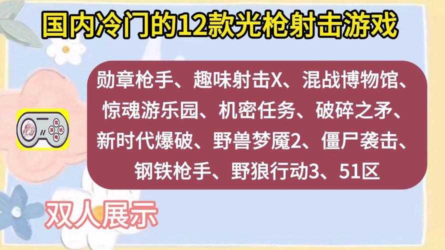 玩转枪魂:07073游戏攻略大解密,如何提升射击技巧与战斗能力?