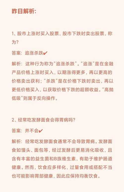 蚂蚁庄园十月初精彩答案揭秘,关注健康生活知识的你,不容错过