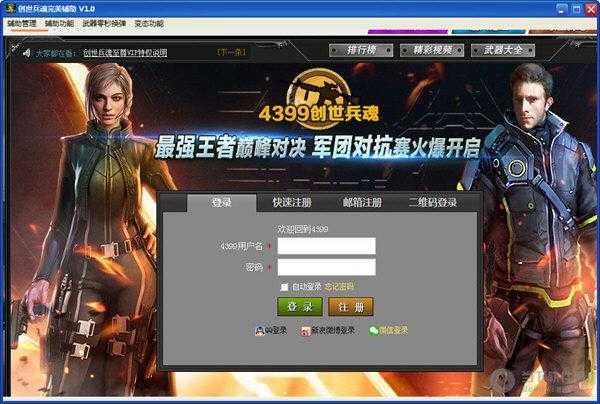 创世兵魂辅助如何隐藏使用不被举报?