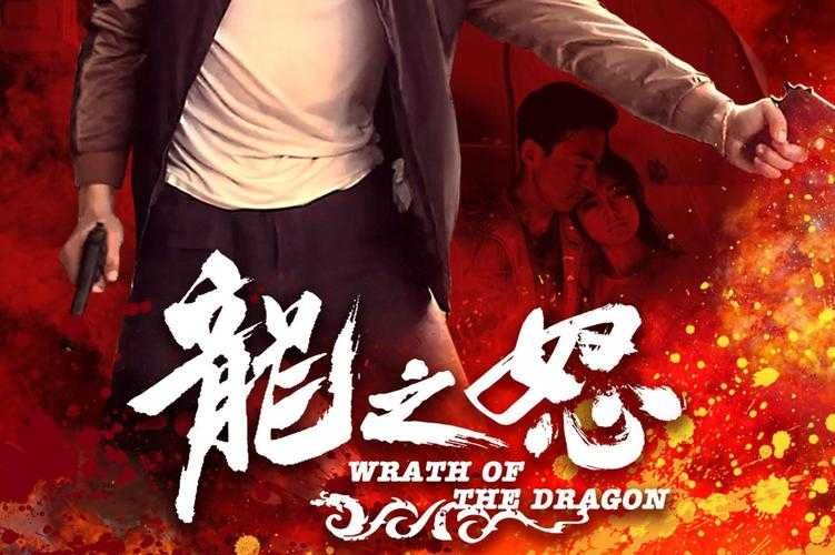 现象级动作《怒之煞》2025票房破纪录革新行业