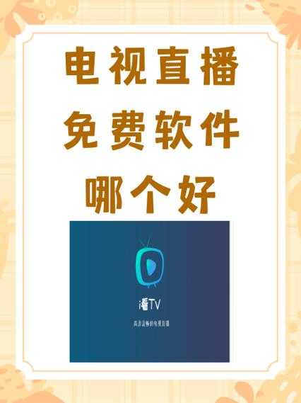 手机电视高清直播 - 多节目免费在线观看