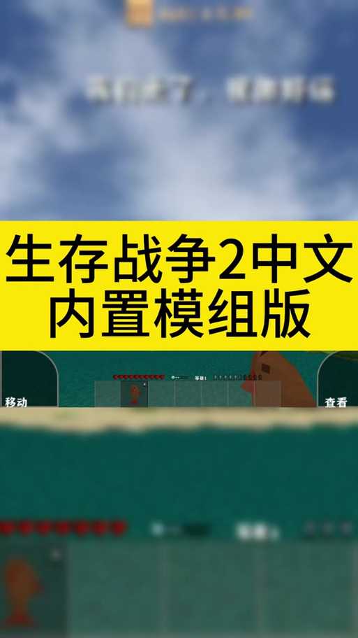 生存战争2新手攻略,教你如何生存下去