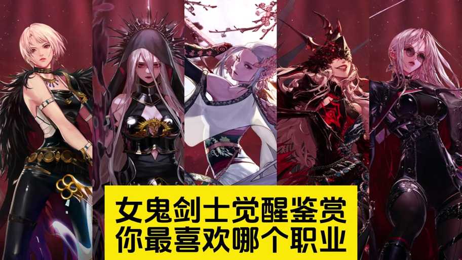 女鬼剑契魔者遴选有等级上限吗?