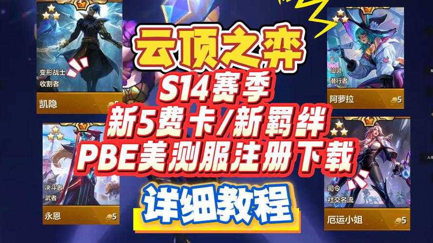 根据提供的《英雄联盟手游及云顶之弈四费卡运营指南》,以下是核心策略总结与实战建议: