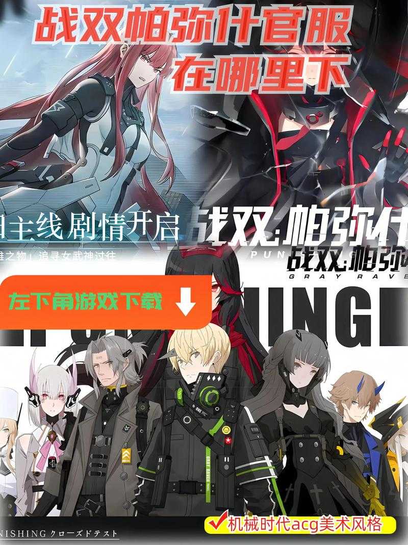 战双帕弥什官渠道服怎么变官服