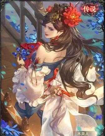 张春华技能典故解析：三国杀武将张春华历史背景与技能详解