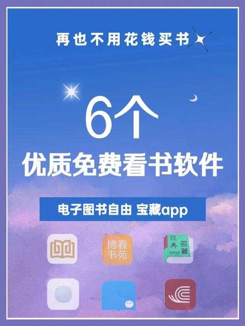 手机电子书软件大全:2025最新免费阅读APP推荐