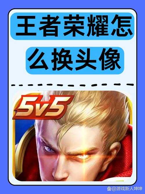 王者荣耀怎么换头像_1