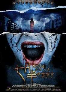 七月半之恐怖宿舍凶手是谁?揭秘宿舍惊魂夜真相