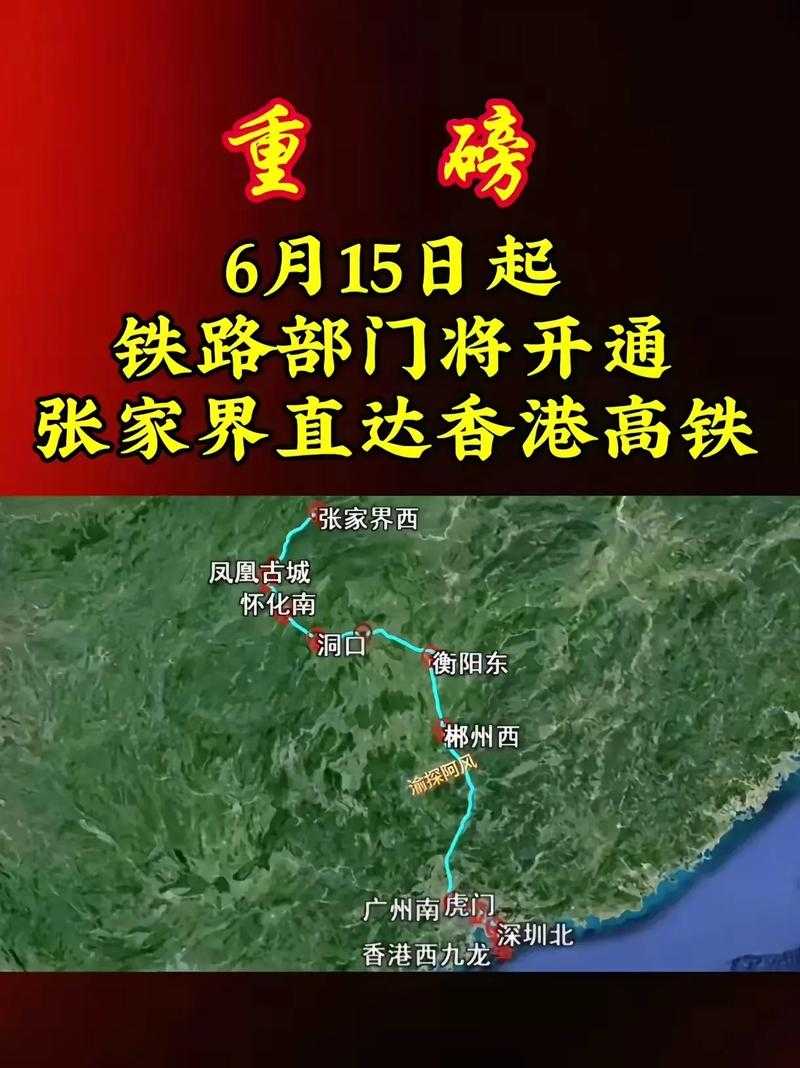 张家界西站12306最新列车时刻表查询2025(含高铁动车班次)