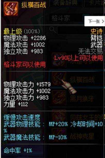 DNF65级史诗手炮毕业装备与搬砖工具对比