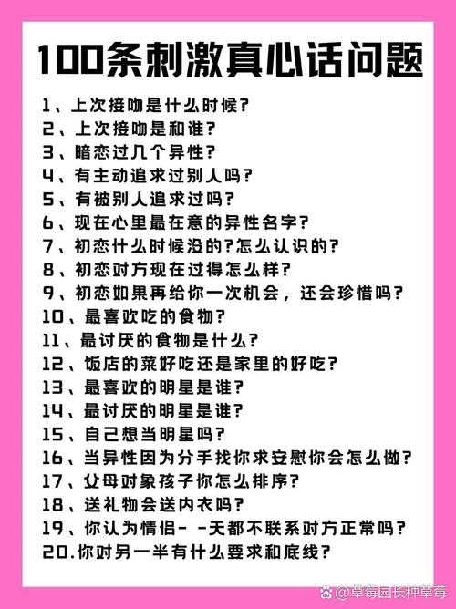 真心话大挑战：如何提问激发真实情感与深度交流？