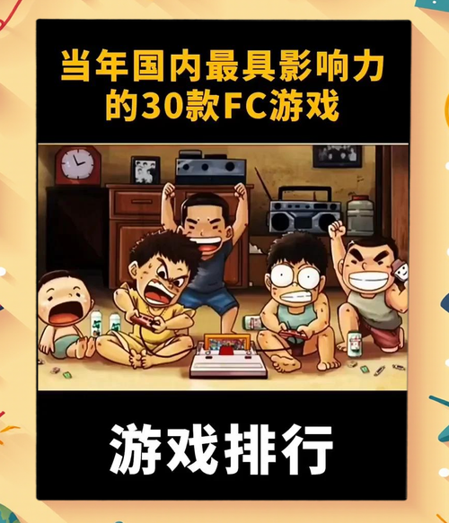 经典FC游戏中有哪些不容错过的佳作?游戏体验如何?