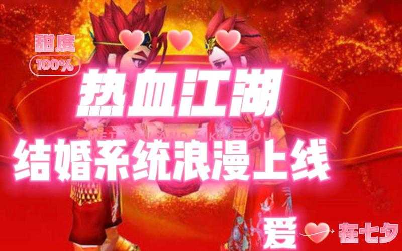 七夕特训：热血江湖私服快速结交实战指南