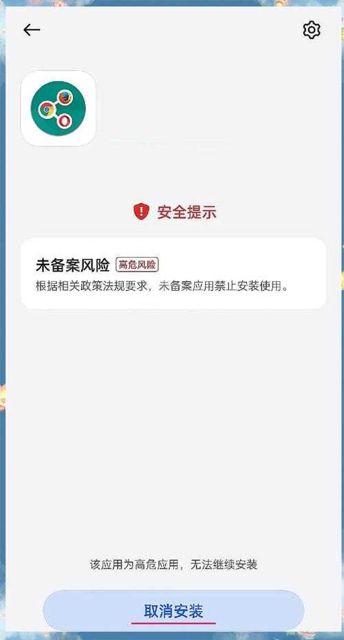 如何安全避免下载使用被禁用的软件app？如何防范潜在风险？