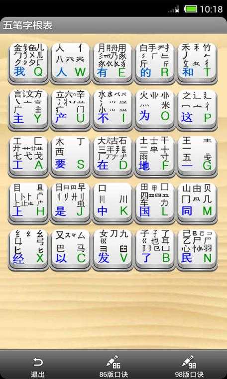 五笔字根查询软件手机版下载_五笔输入法字根表大全APP