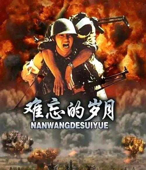 如何观看并解读1979年中越自卫还击纪录片:历史背后的故事?