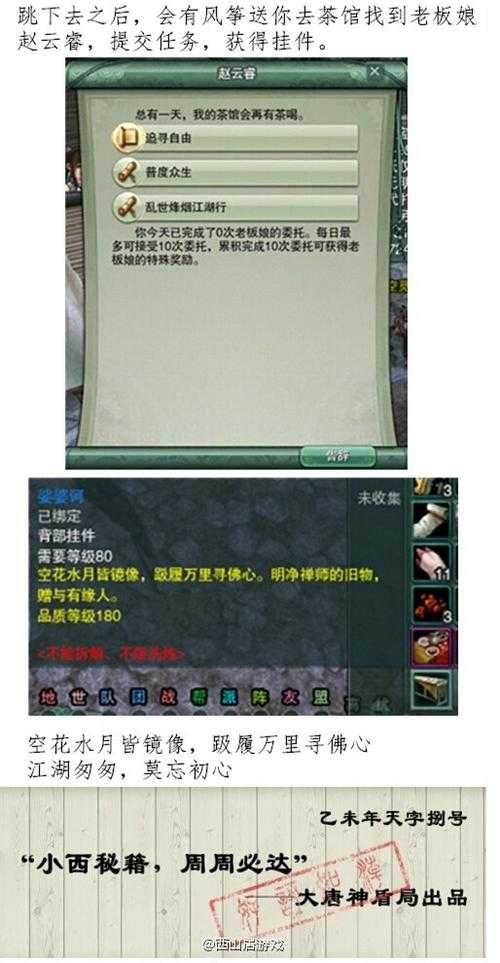 剑侠情缘3网络版新手必看隐藏任务