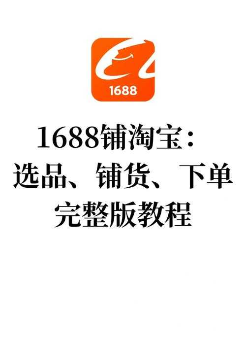 如何找到官方正规的1688网站链接?