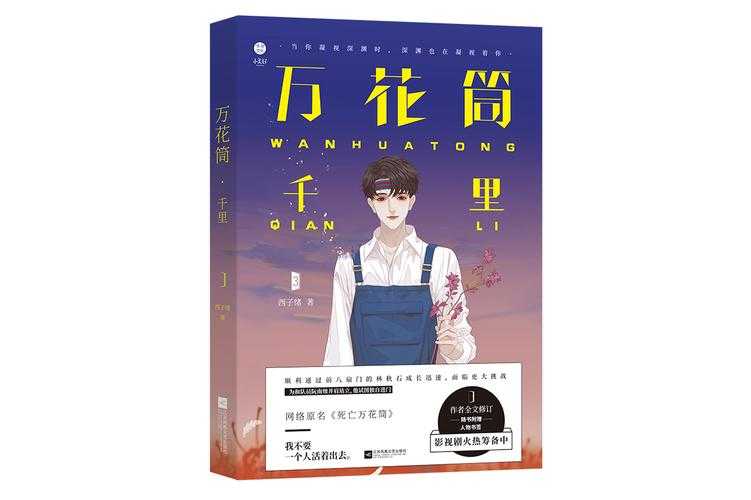 万花筒在线有声小说免费收听-海量热门有声书全集下载