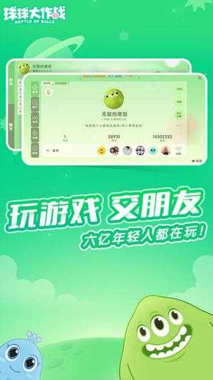 华为手机怎么下载球球大作战