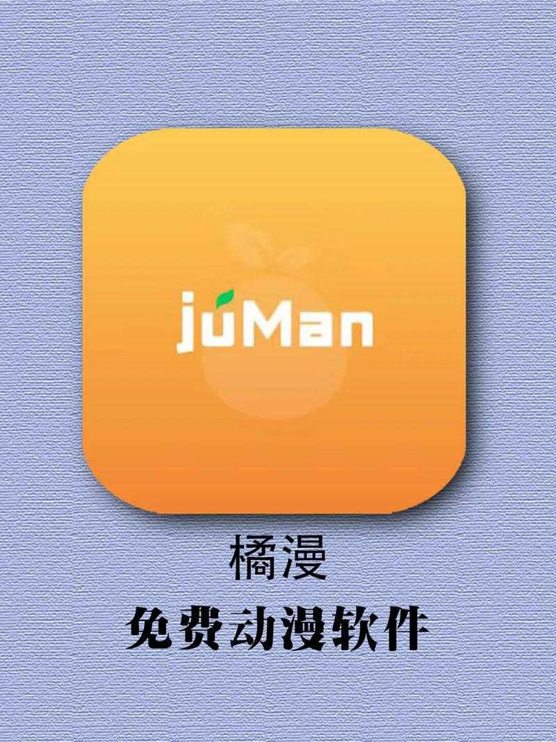 如何在官方渠道下载最安全最放心的漫画软件?