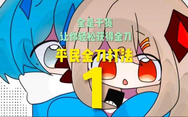 元气骑士金刀怎么获得