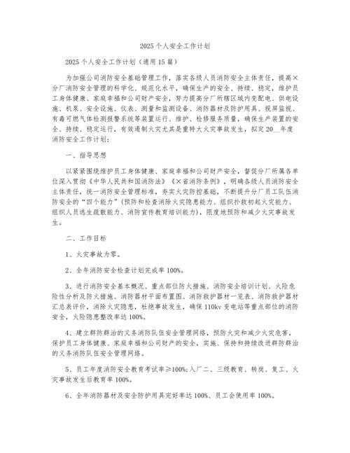 根据您提供的2025年安全指南,我为您整理出一份结构化解决方案,并附上关键行动建议: