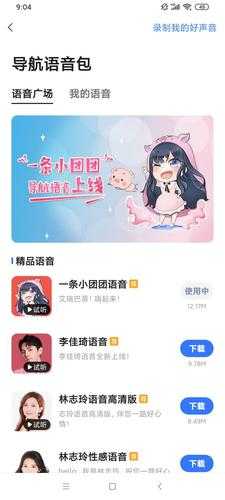 高德地图怎么用小团团语音包？百度地图支持小团团语音导航吗？