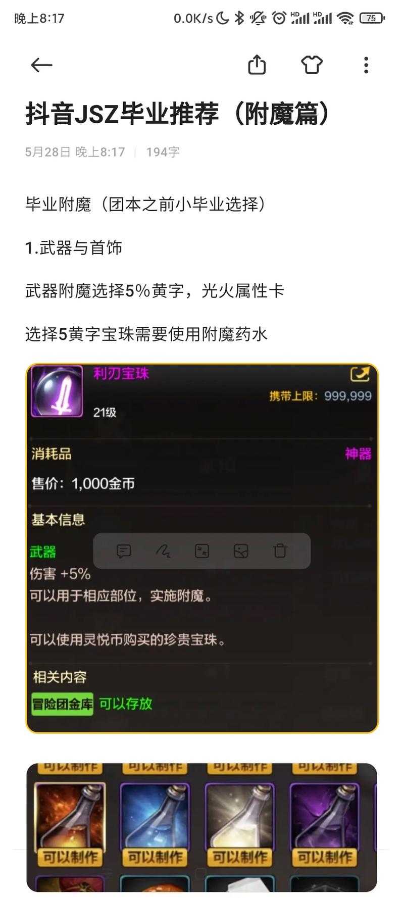 DNF死灵武器附魔选择推荐_百度贴吧最新攻略