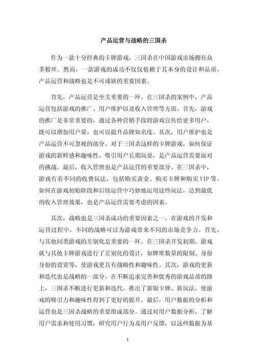 根据提供的信息,以下是对《三国杀》游戏运营现状的深度分析与优化建议: