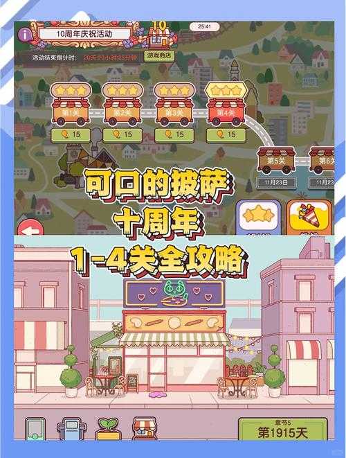 可口的披萨2025官方全攻略：安全适配多场景