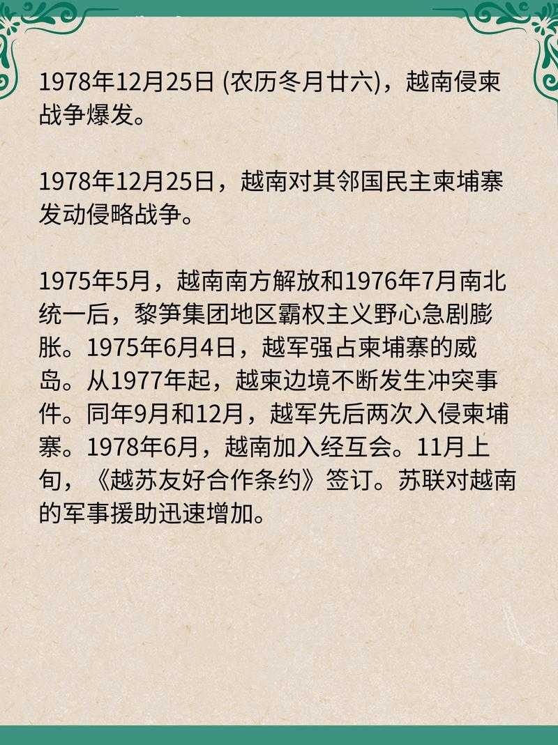 揭秘越南战争转折之年:1978年的背后故事