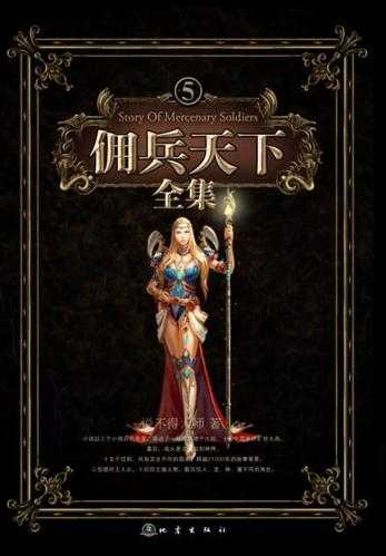 《三国之佣兵天下》TXT下载-八零电子书免费全本
