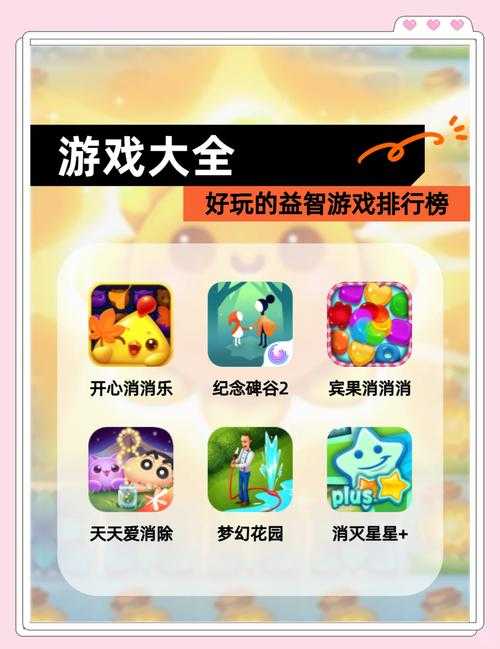 如何找到最具挑战性的智力游戏推荐？热门经典的益智游戏榜单推荐