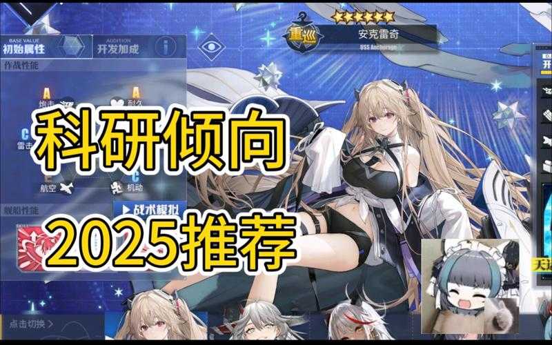 碧蓝航线2025周年庆皮肤复刻全解析