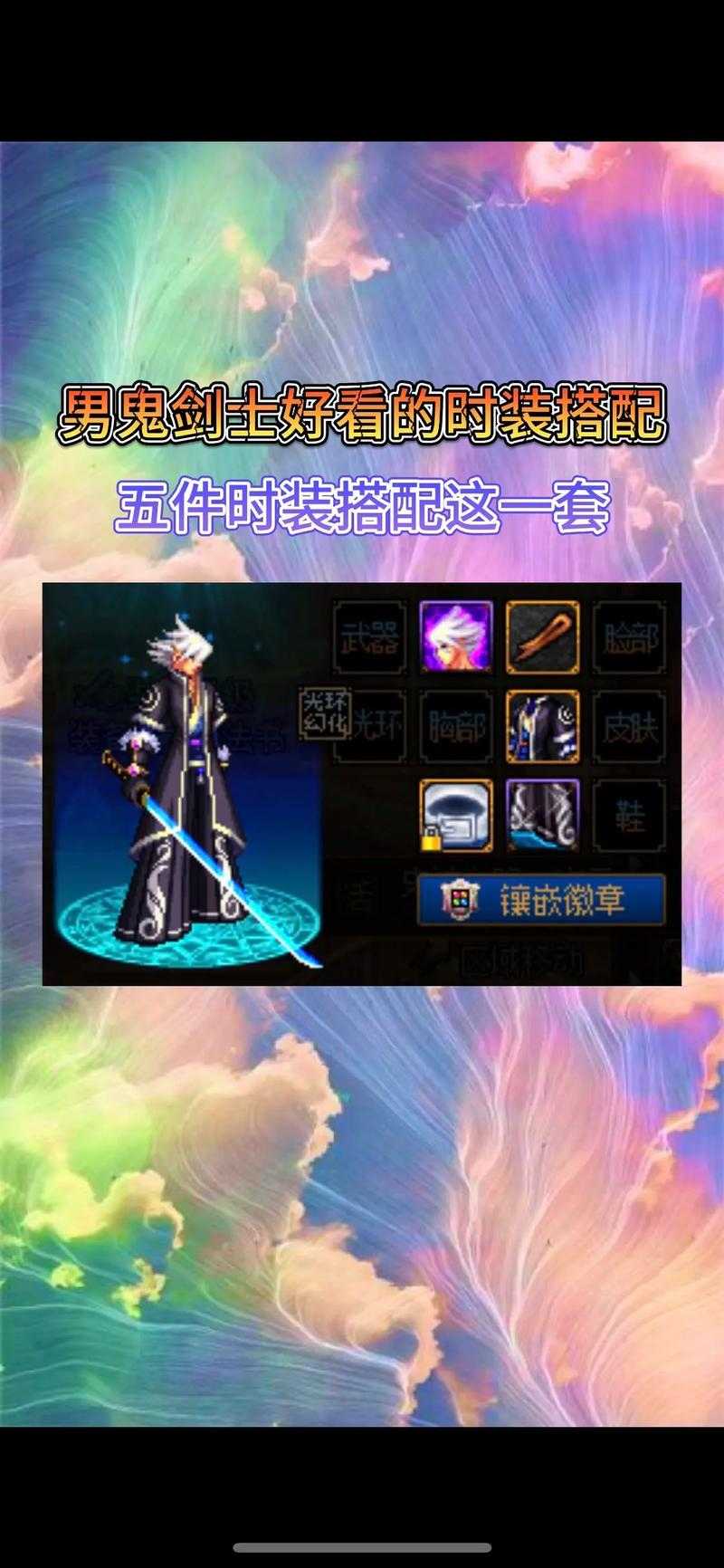 DNF最帅武器装扮刀盘点:2025最新酷炫刀剑外观推荐