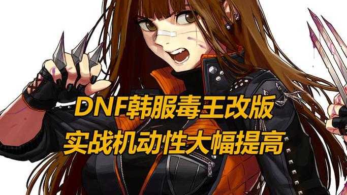 DNF毒王觉醒2025年实战作用解析