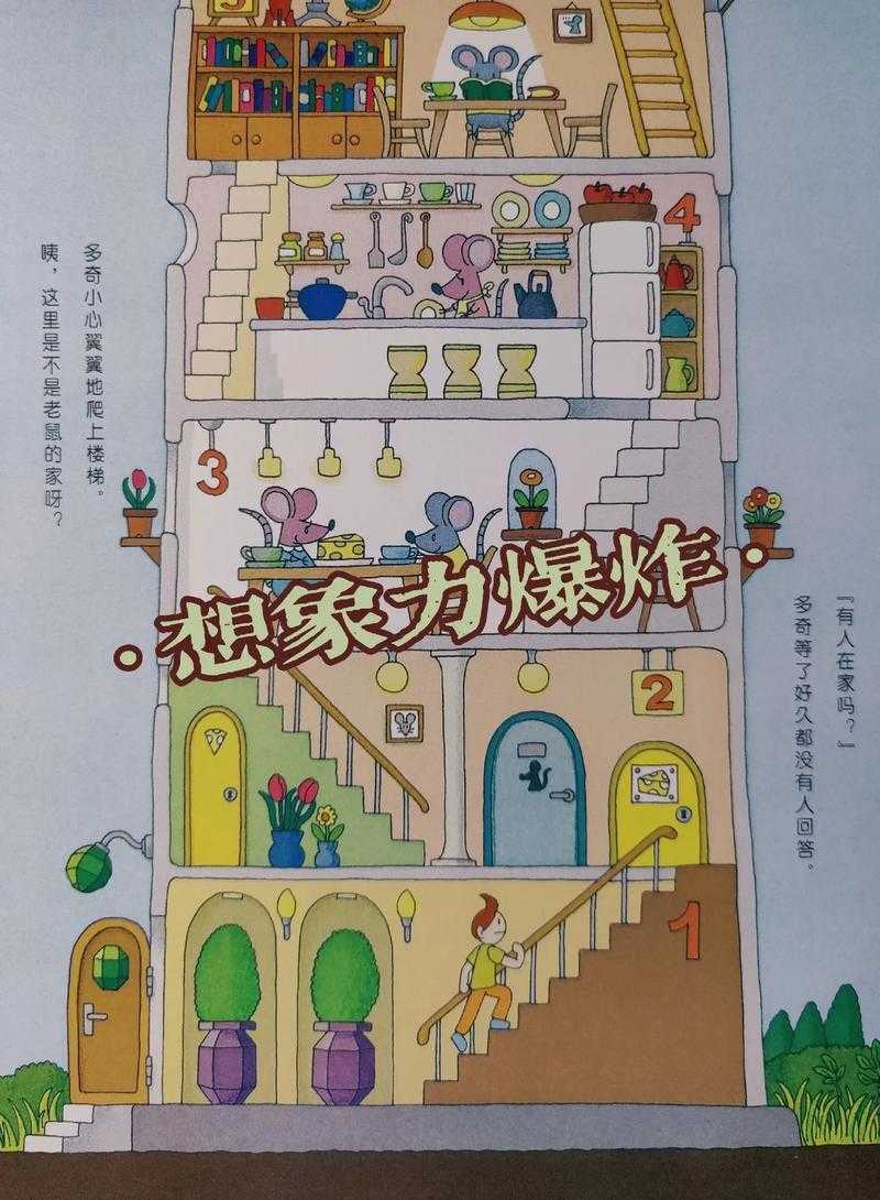 如何找到生动有趣的《100层房子》绘本图片?