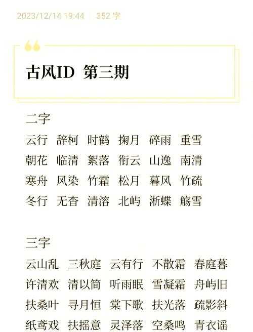 五人结拜名字大全：古风诗意组合推荐