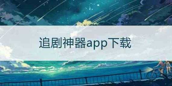 什么播放器看电影不需要会员?2025免费观影神器推荐