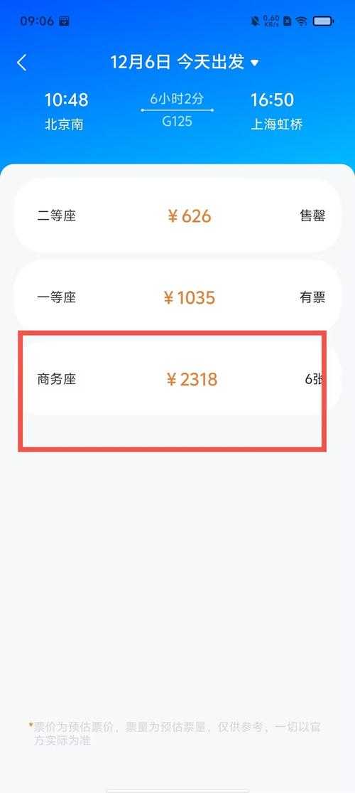 如何正确使用12306订票助手安卓版高效订票？