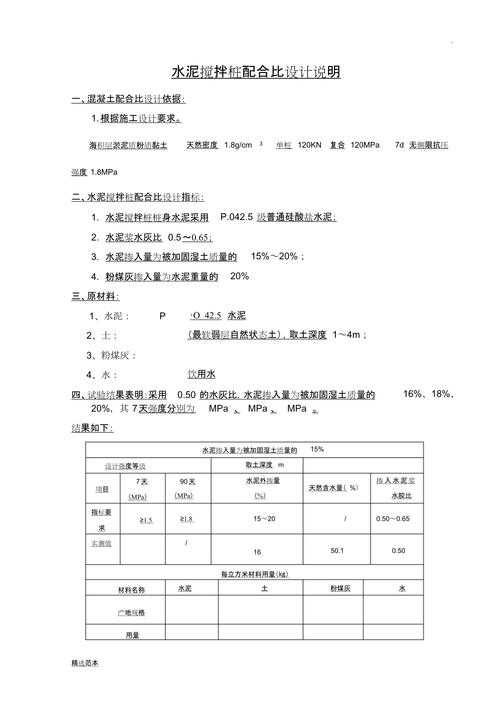 如何科学设计水泥土配合比，实现性能与成本效益平衡？