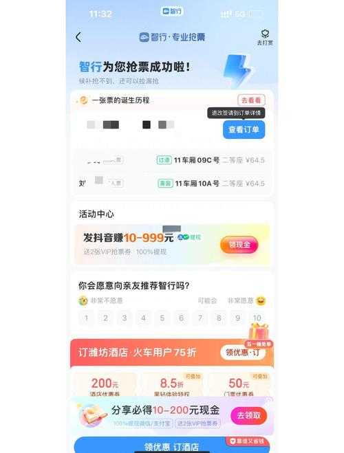 掌握抢票秘籍：高效预订火车票秘籍助你轻松抢票成功