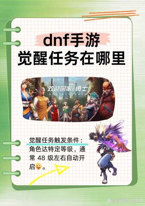 2025年DNF觉醒任务全攻略：流程／奖励／避坑